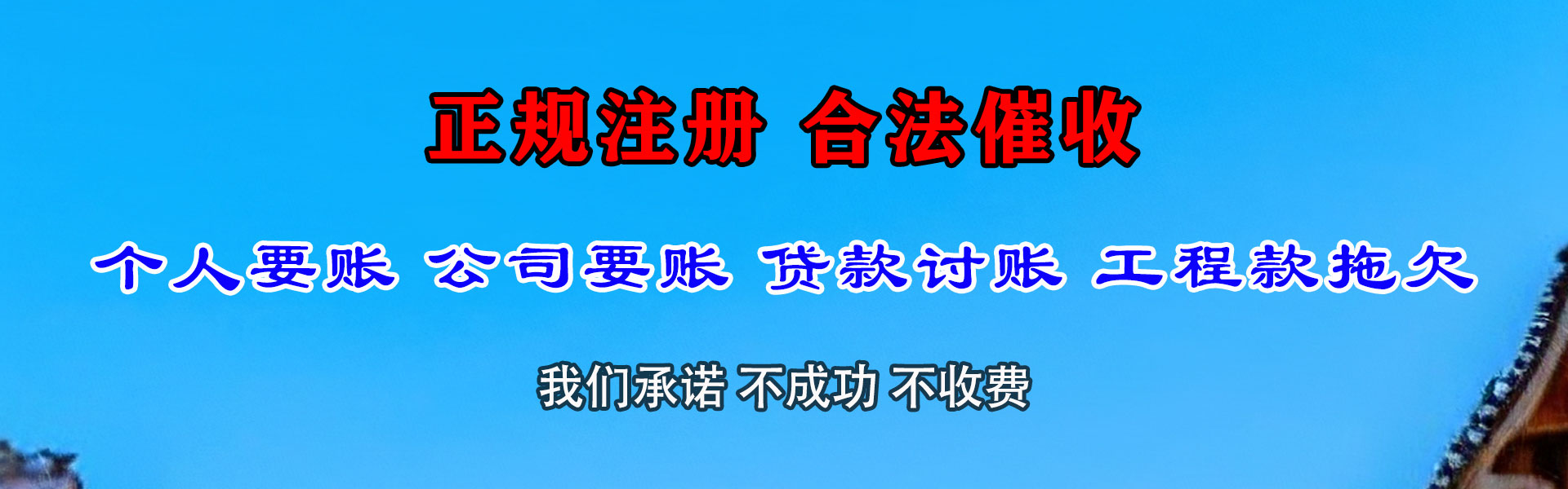 宝丰追账公司
